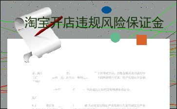 二、风险保证金的定义与缴纳