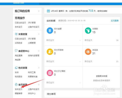 6. 完成发布宝贝