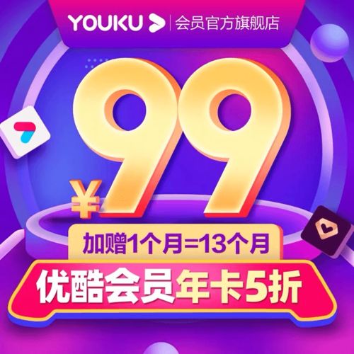 二、 京东99元会员的详细权益