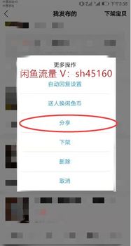 二、如何有效提升闲鱼流量