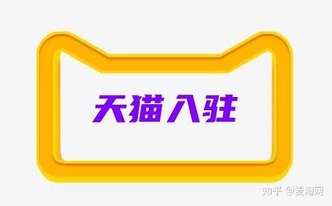 具体入驻要求详解