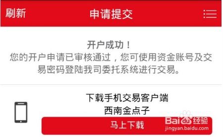 开户类型与所需资料