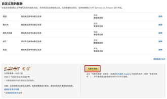 在线提交VAT税号申请