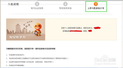 一、 淘宝平台对电子书销售的态度