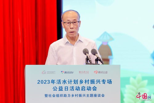 国家乡村振兴局副司长刘胜安致辞， 肯定消费帮扶的重要性