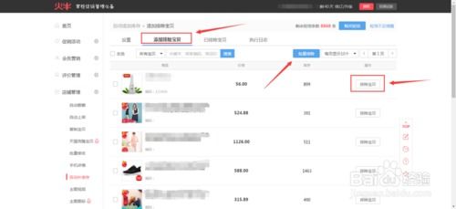 三、 宝贝库存自动同步方法详解