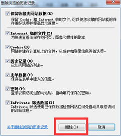 二、 清除浏览记录与搜索历史：隐私泄露的隐形敌人