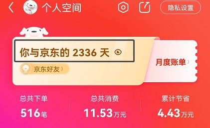 二、 京东Plus会员价格体系解析