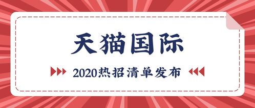一、 天猫国际店铺开设流程概述