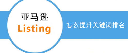 QA、 评价、A+和图片：互动中的关键词埋设