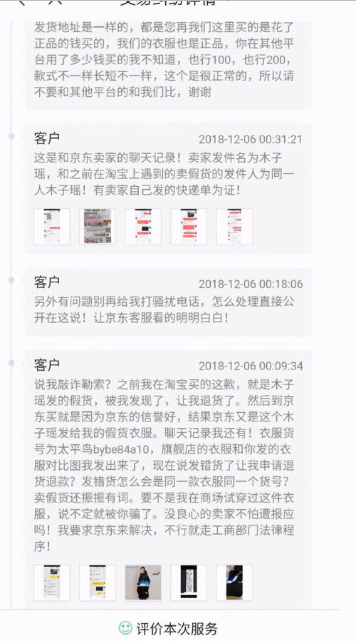 二、 京东客服沟通技巧与注意事项