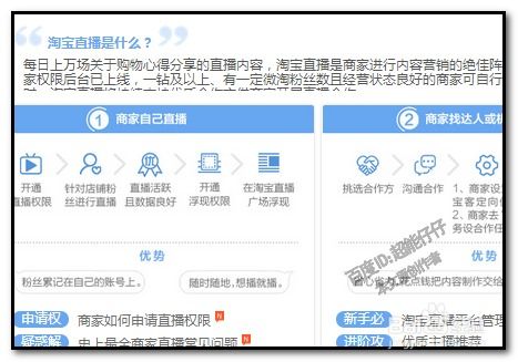 六、淘宝直播辅助工具介绍