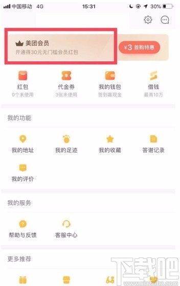 1. 打开美团App