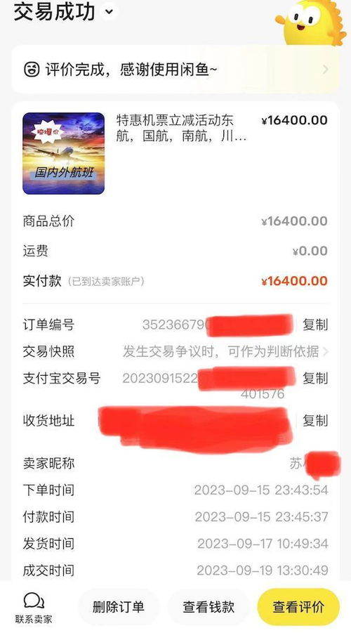 闲鱼交易的基本费用情况