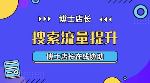 今天就和大家分享京东店铺怎么提升流量。