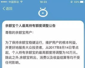 一、 余额宝消费限额概述