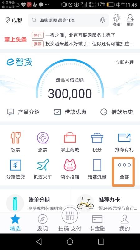 无地域、 时间限制的金融服务