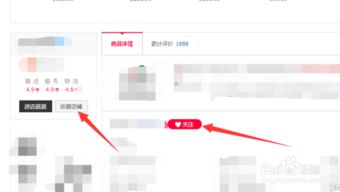 二、 淘宝店铺补收藏的常见方法