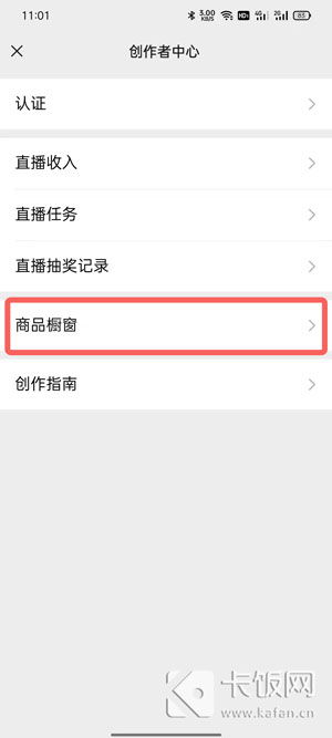 二、 微信视频号挂商品链接的详细条件