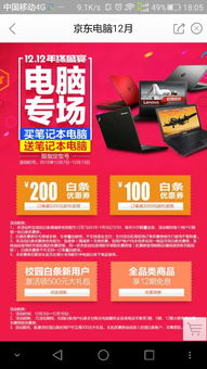 双12京东电脑活动前瞻：是否会迎来大幅降价？