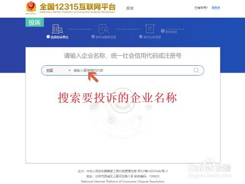 12315投诉天猫超市的类型及所需材料