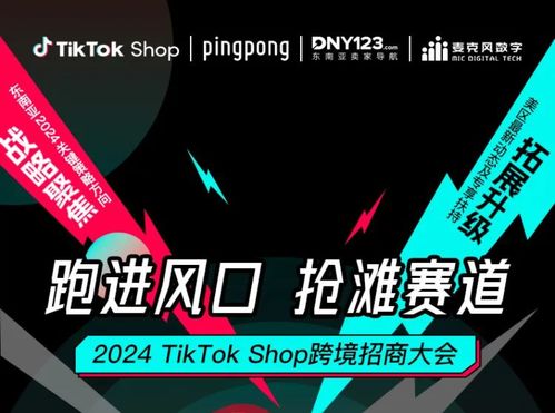 PingPong联合多方成立TikTokShop商户协作联盟