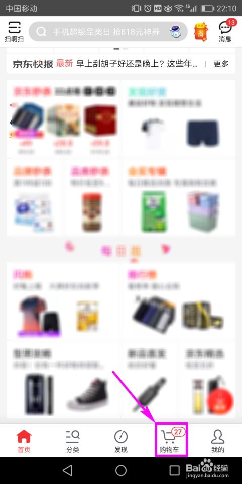 一、 京东逛逛如何发布商品