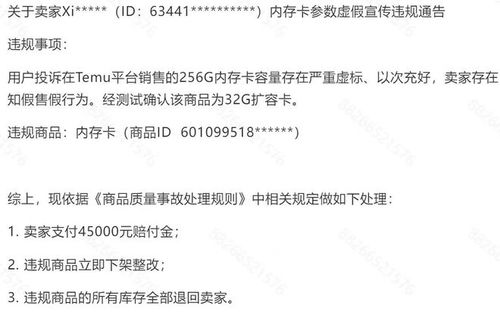 Temu梗新《商品质检与履约规范》