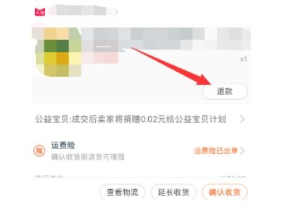 一、 淘宝退货补运费流程详解