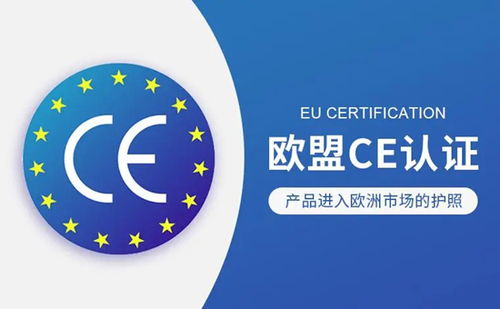 CE认证（欧罗巴联盟市场）