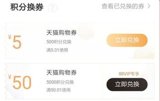 天猫购物券的发放机制