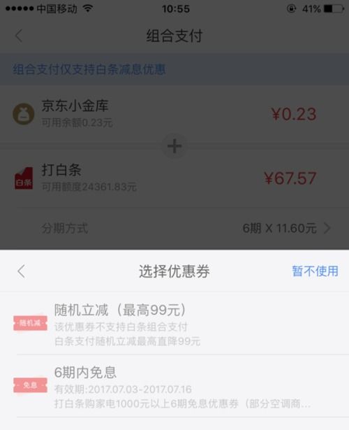 一、 京东白条限额调整解析