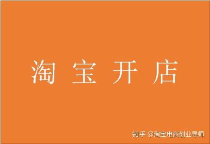 三、 淘宝开店的前景分析