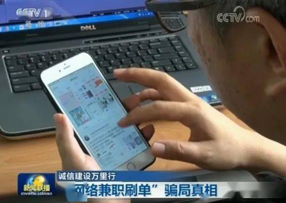 3. 刷单与网络兼职