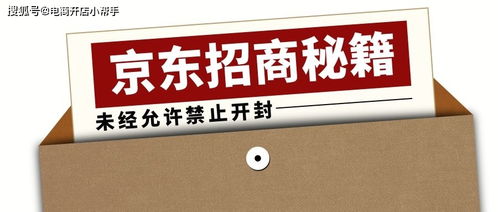 四、 入驻京东的途径与方法