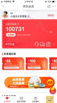 京东会员权益的共享与转让