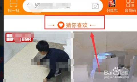 三、 提升淘宝猜你喜欢的商品排名