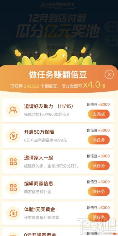 一、 支付宝双12活动的魅力所在