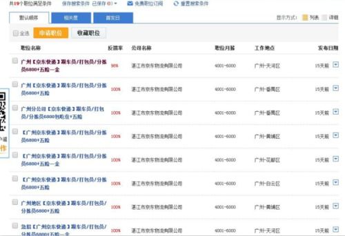 五、 实时京东快递员招聘信息