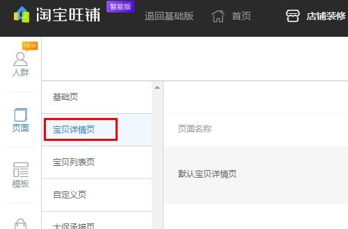 一、淘宝店铺Neng否自主装修？