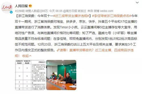 一、浙江省消保委揭露直播行业不合规现象