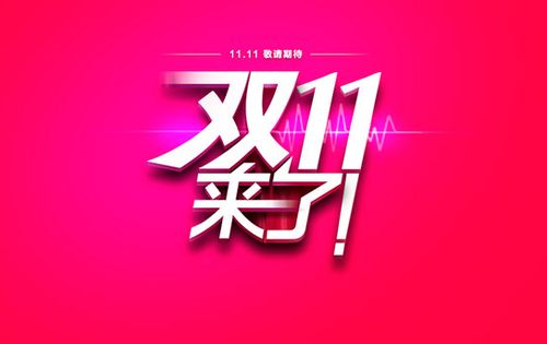 2018淘宝天猫双11价格要求与规则说明