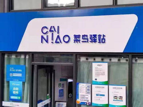 二、新手怎么开菜鸟驿站？