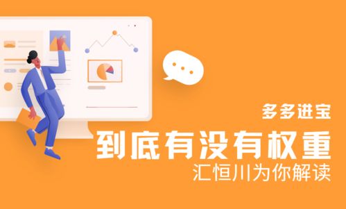 一、 多多进宝成交权重调整概述