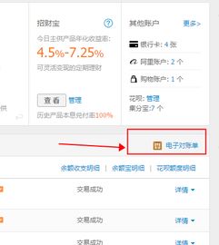 四、查kan账单明细