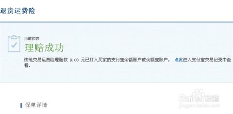 二、 淘宝退换货运费险规则详解