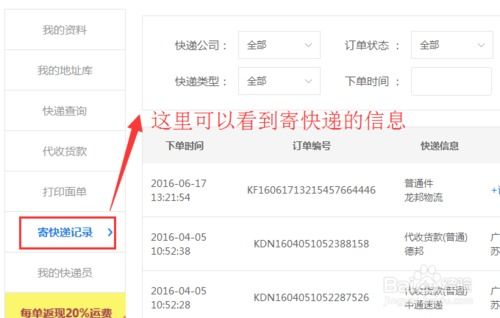三、 联系快递公司客服