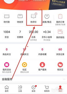 七、 满意度评价获取京豆