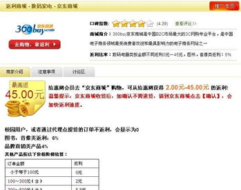 三、 京东返利操作指南