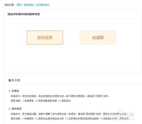 四、 淘宝申请换货后申请退款的处理时间